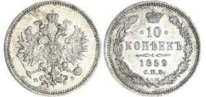 Russie - Alexandre II - 10 kopec 1859