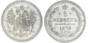 Russie - Alexandre II - 5 kopec 1879