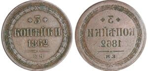 Russie - Alexandre II - 3 kopec 1862 - Frappe incuse