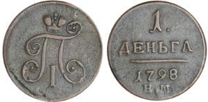 Russie - Paul Ier - 1 denga 1798