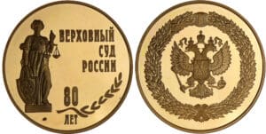 Russie - Commémoration du 80ème anniversaire de la création de la court suprême de Russie