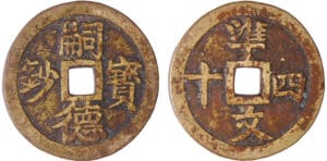 Annam - Dynastie des Nguyen - Ere Tu Duc (1847-1883) - 40 van