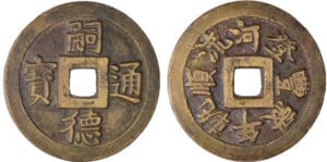 Annam - Dynastie des Nguyen - Ere Tu Duc (1847-1883) - Mach