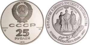 Russie - Abolition de Serfdom - 25 roubles 1991 palladium