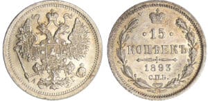 Russie - Alexandre III (1881-1894) - 15 Kopecs 1893 СПБ-АГ (Saint Pétersbourg)