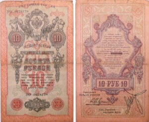 Russie - North Russia, Chaikovskii government - 10 roubles 1918