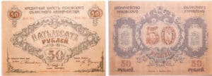 Russie - Northwest Russia, Pskov regional government - 50 roubles 02.11.1918