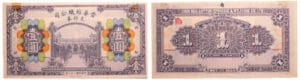 Chine - Chin Hua Cotton Spinning & Weaving Co. Ltd. - 1 yuan 01.10.1932