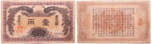Chine - Hunan provincial bank - 1 tael (1912)