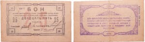Russie - North Caucasus - 25 roubles (1918)