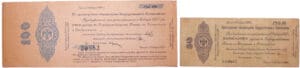 Russie - Siberia & Urals, Government Debenture Obligations - Lot de 2 billets, 50 roubles, 100 roubles (01.01.1919)