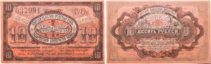 Russie - East Siberia, Habarovsk Cooperative Bank - 10 roubles (1919) Russie - East Siberia, Habarovsk Cooperative Bank - 10 roubles (1919)
