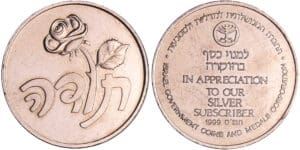 Israël - Government coins and medals 1999