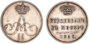Russie - Alexandre II - Kopec 1856