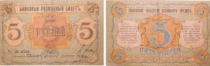 Russie - Northwest Russia, Pskov regional government - 5 roubles 15.03.1918