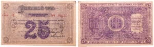 Russie - Siberia & Urals, Krasnoyarsk Territory - 25 roubles (1919)