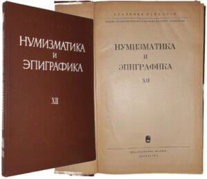 Numismatique et épigraphie - Volume 12 - 1978