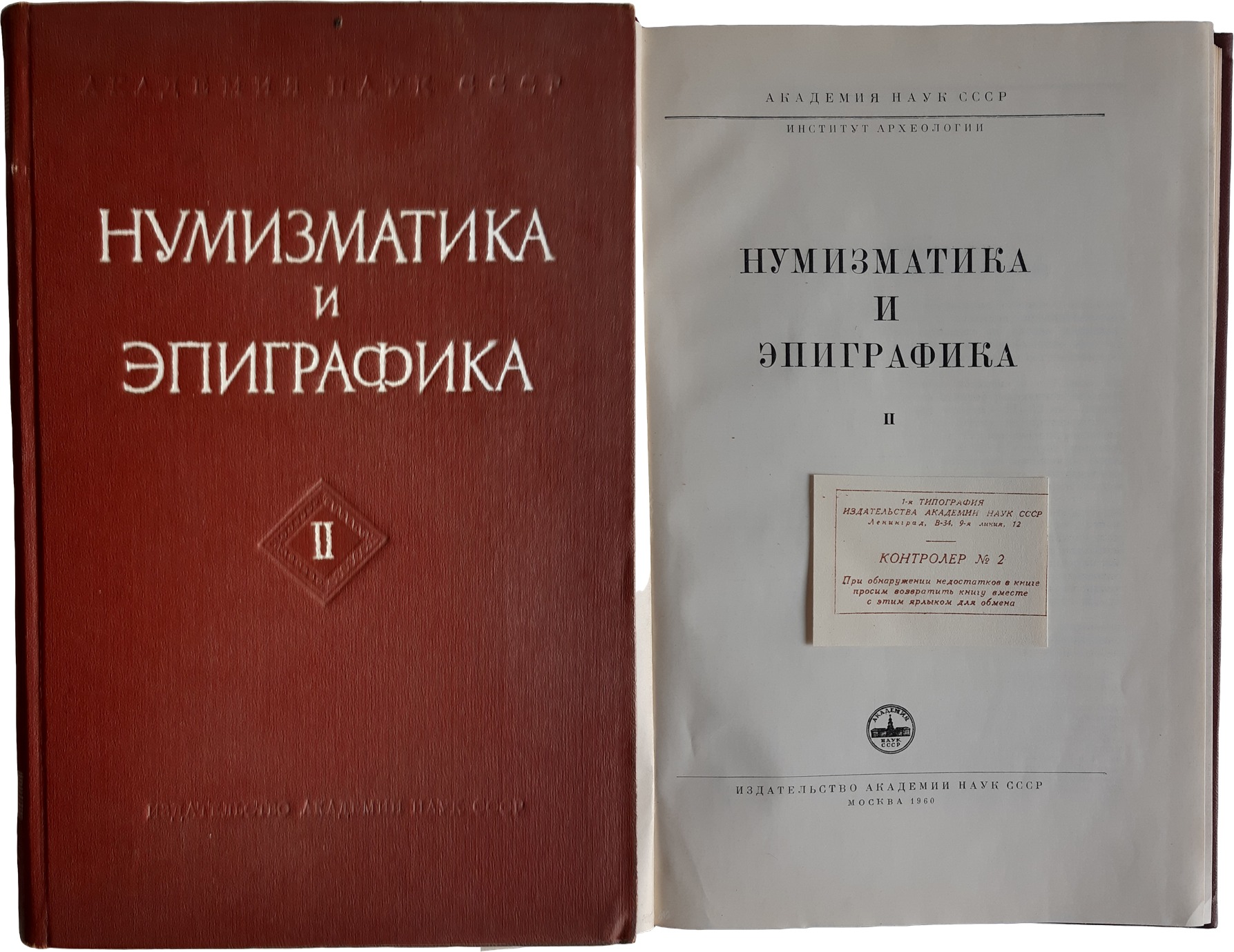 SHELOV, DMITRI BORISSOVITCH (DIR.), « Нумизматика и эпиграфика (Numizmatika i epigrafika — Numismatique et épigraphie) », volume II, Moscou, Éditions de l’Académie des sciences de l’URSS, 1960 SHELOV, DMITRI BORISSOVITCH (DIR.), « Нумизматика и эпиграфика (Numizmatika i epigrafika — Numismatique et épigraphie) », volume II, Moscou, Éditions de l’Académie des sciences de l’URSS, 1960